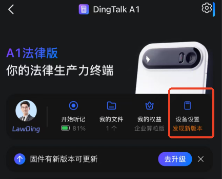 设备设置与解绑